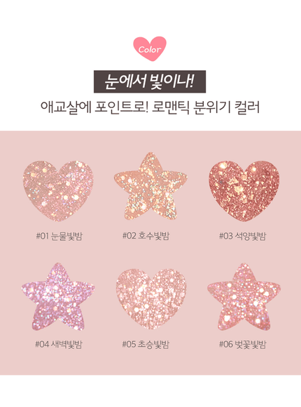 [Coringco] Shabam Shabam Romantic Glitter