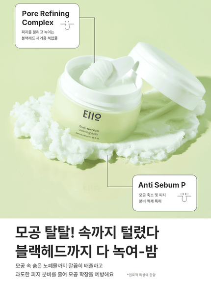 Green Mint Pore Cleansing Balm (100ml)