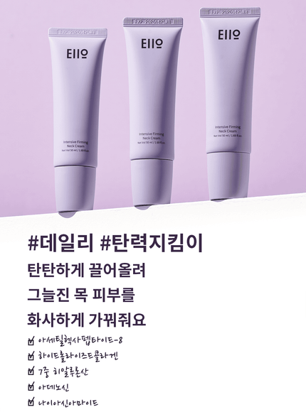 Intensive Firming Neck Cream (50ml)