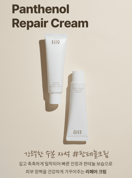 Panthenol Repair Cream (50ml)