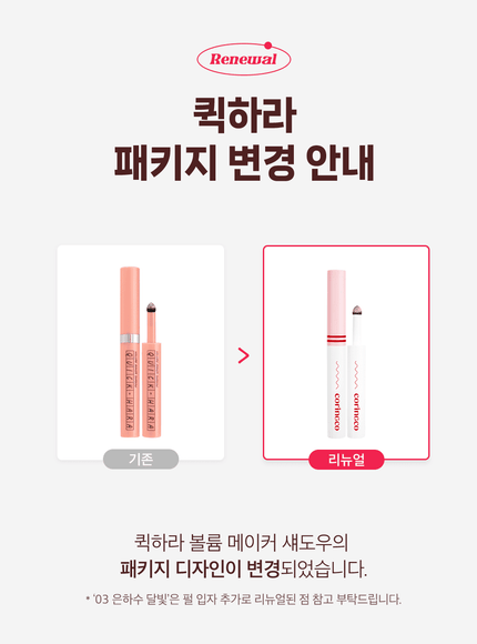 [Coringco] Quick Hara Volume Maker Eyeshadow