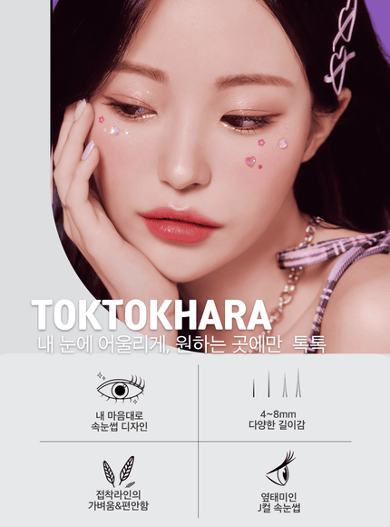 [Coringco] TOKTOKHARA Filter Eyelash Under